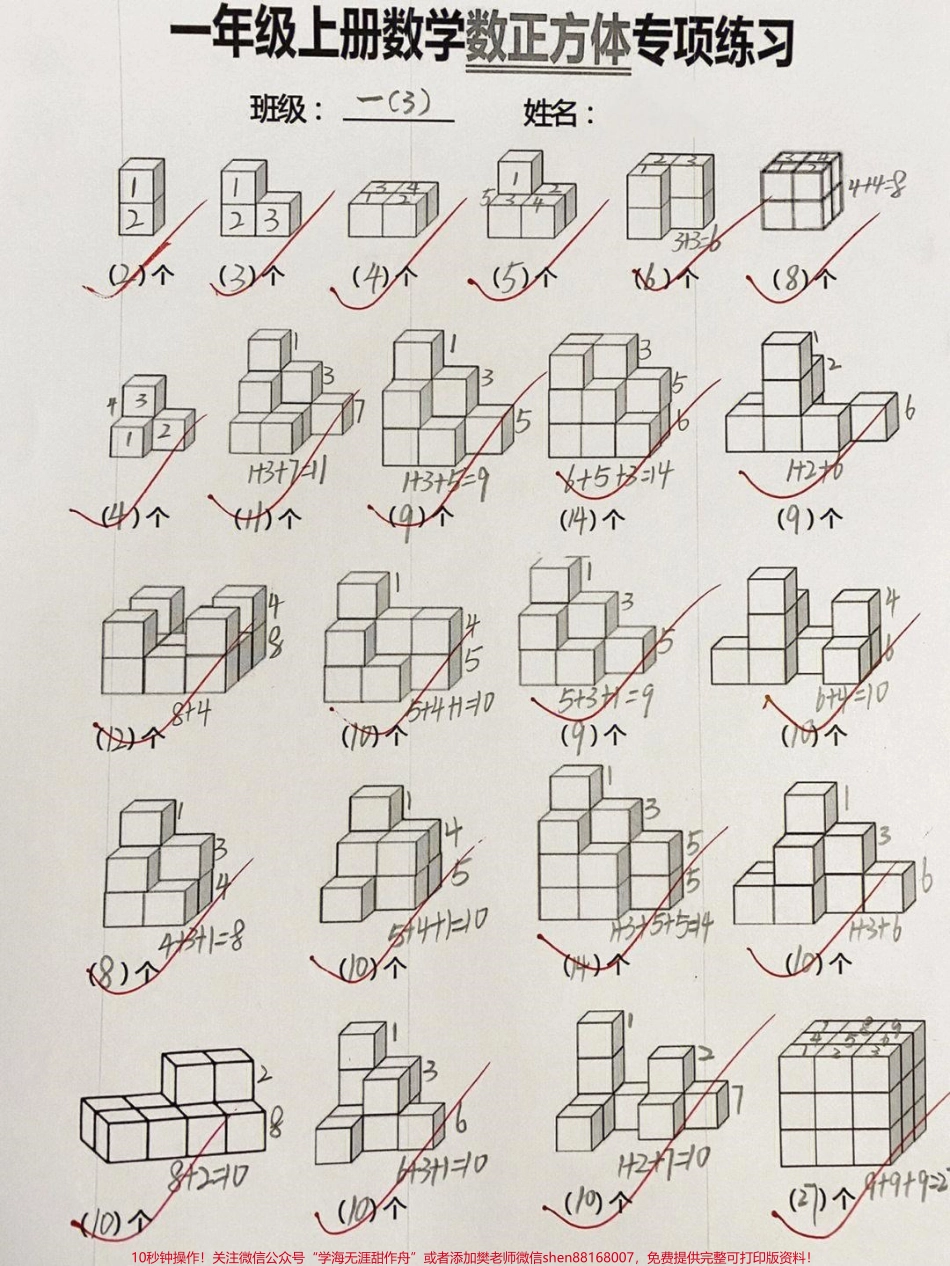 一年级上册数学思维题数正方体个数#一年级上册数学 #一年级.pdf_第1页