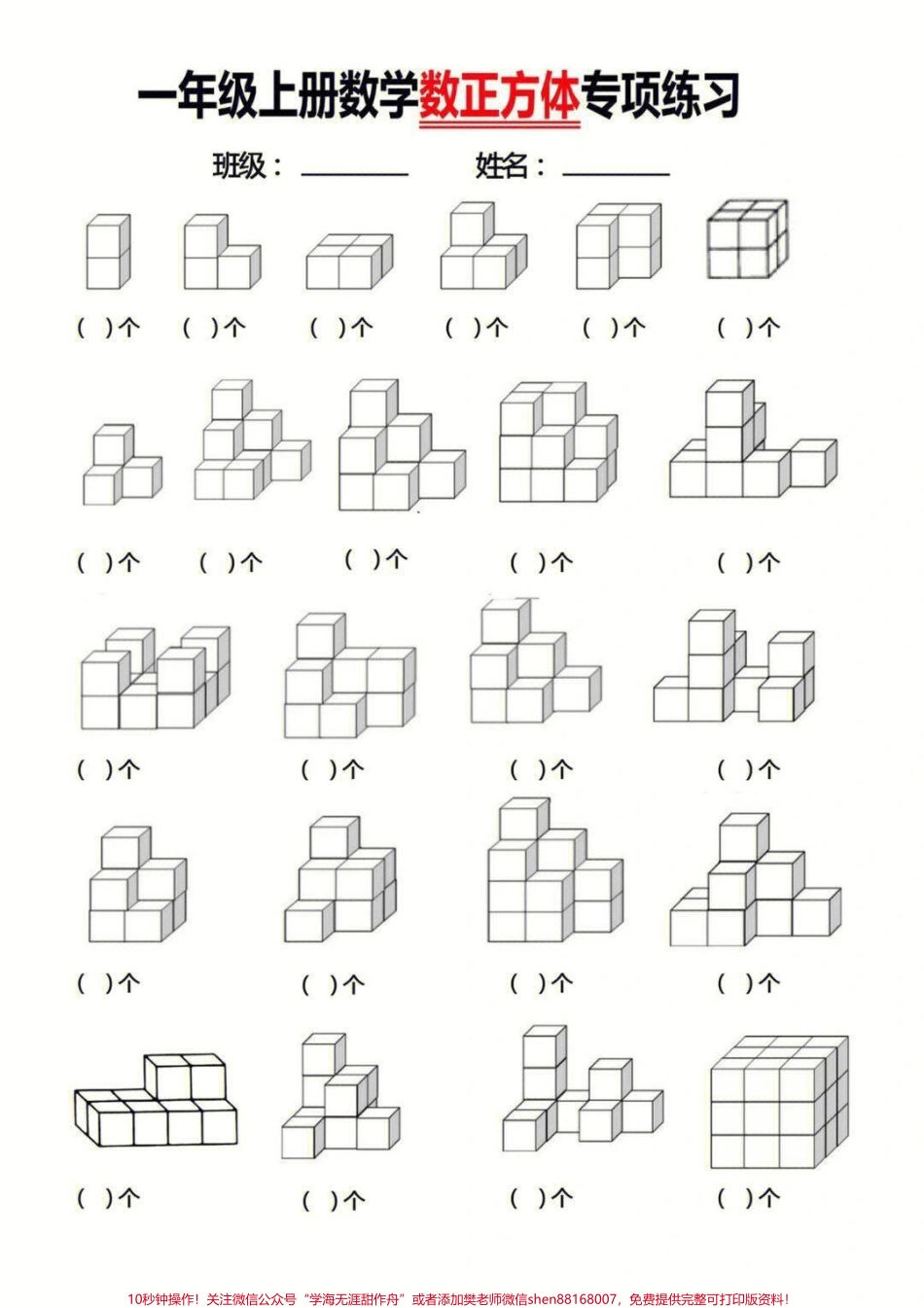 一年级上册数学思维题数正方体个数#一年级上册数学 #一年级.pdf_第2页