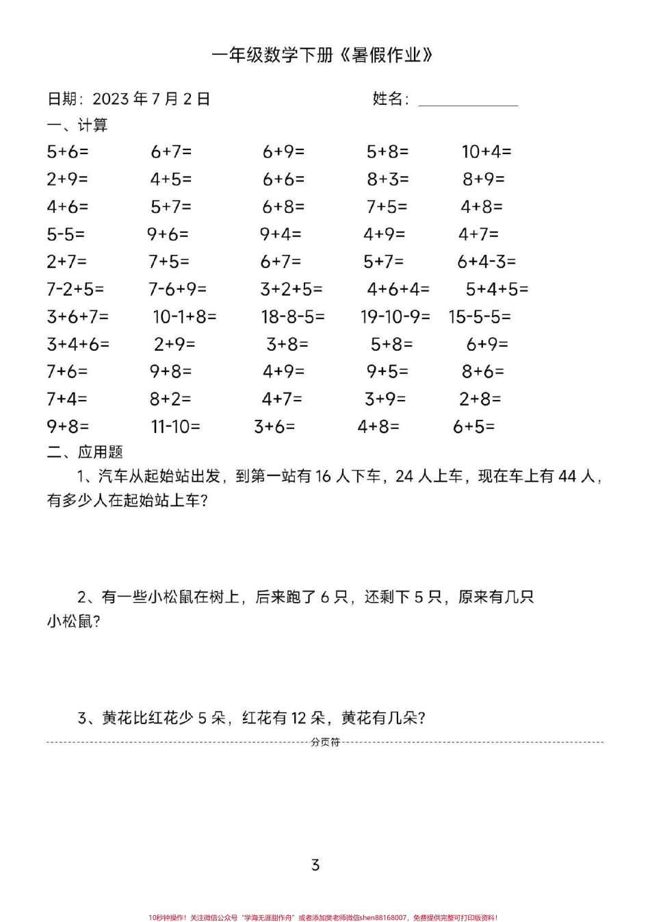 一年级暑假作业#一年级数学 #暑假作业#学习 #教育 #每天学习一点点.pdf_第3页