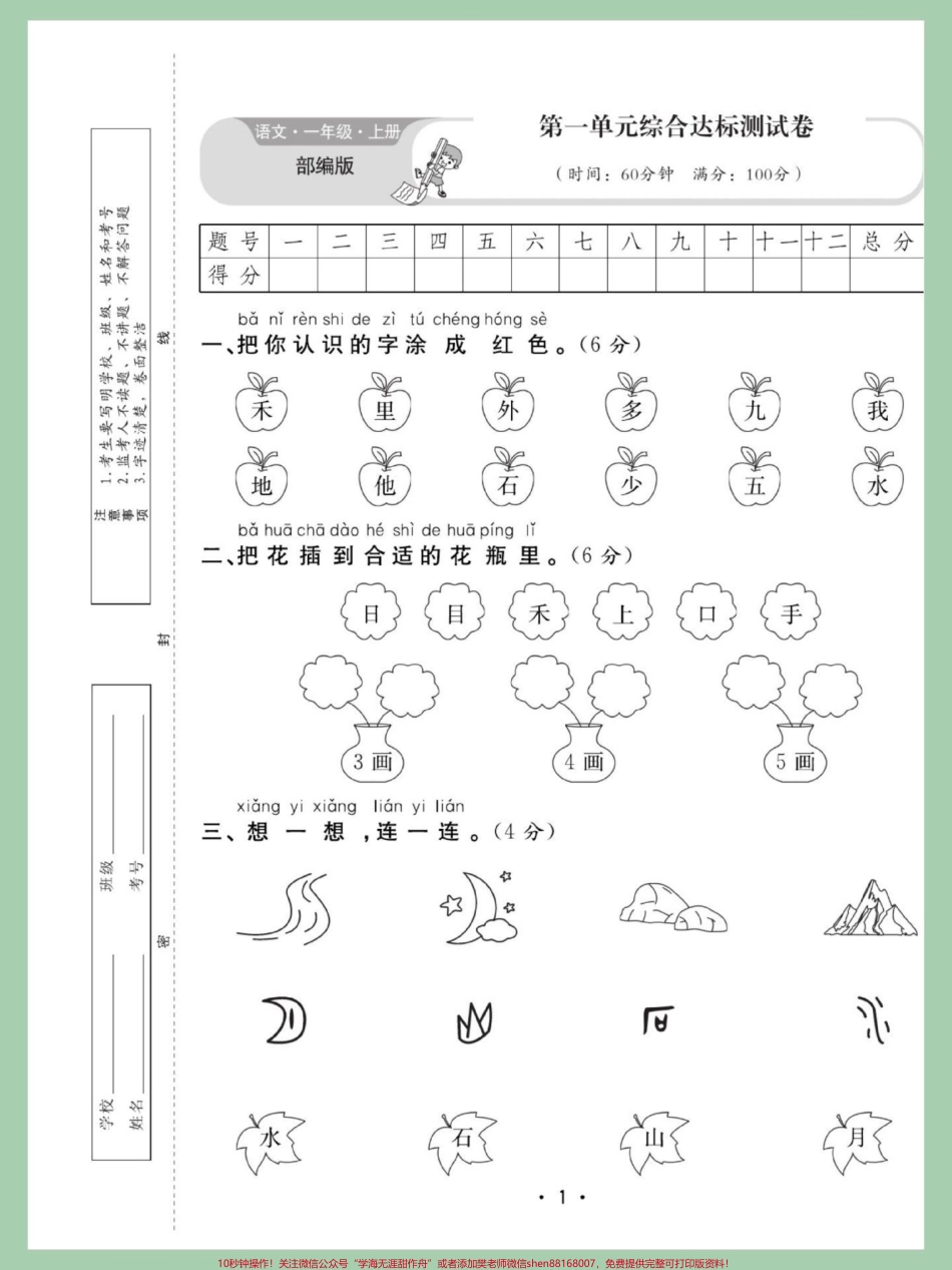 一年级数学上册期中考试卷#一年级 #数学上册 #期中考试成绩出炉.pdf_第1页