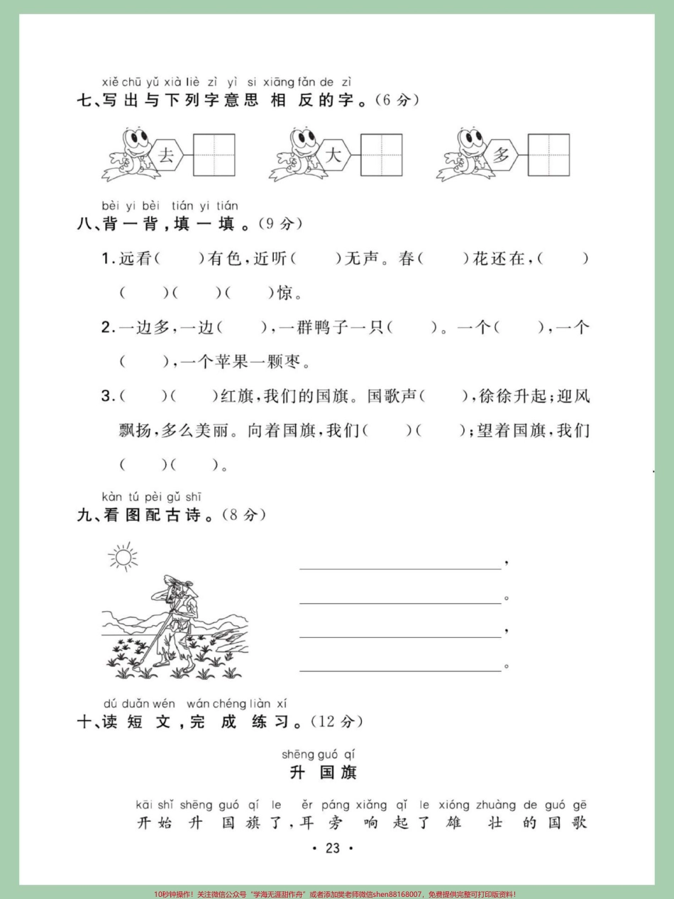 一年级数学上册期中考试卷#一年级 #数学上册 #期中考试成绩出炉.pdf_第2页
