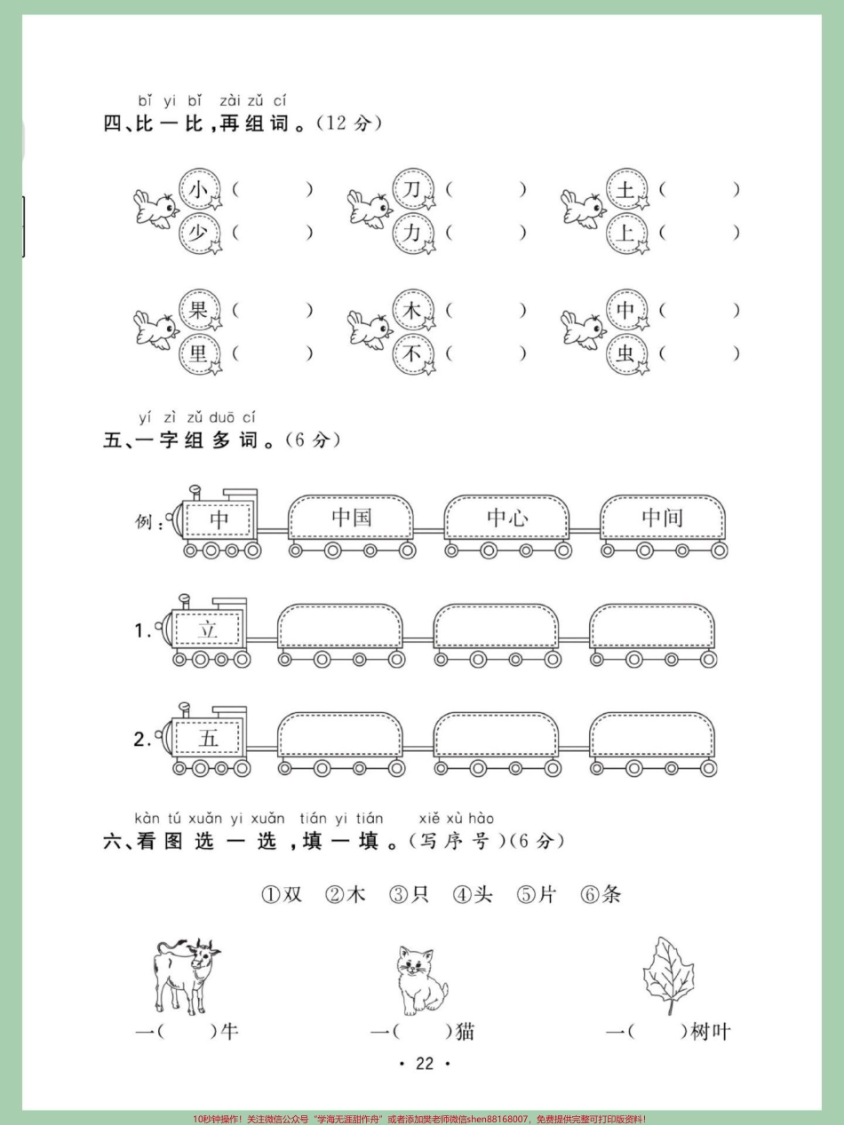 一年级数学上册期中考试卷#一年级 #数学上册 #期中考试成绩出炉.pdf_第3页