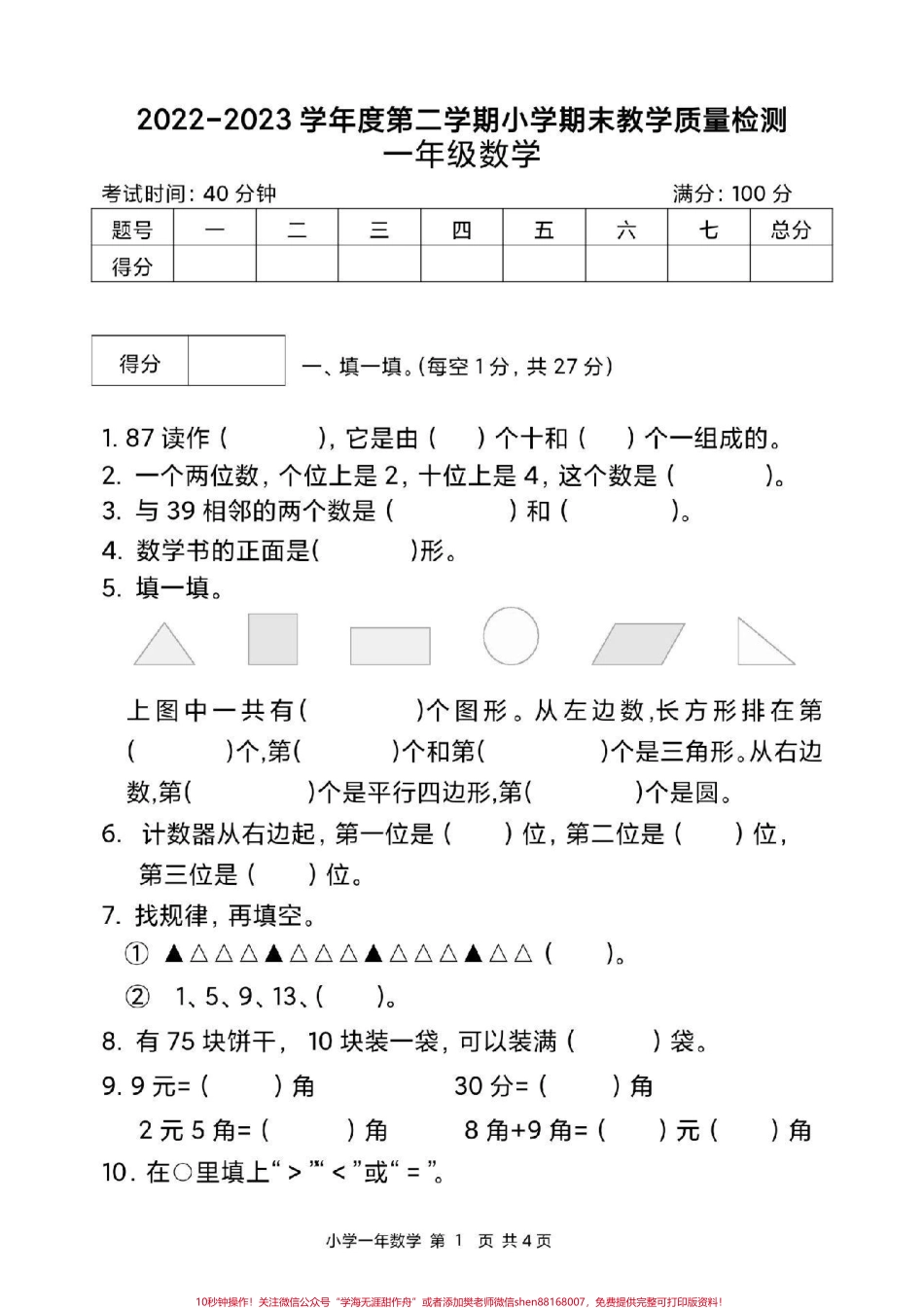 一年级下册数学期末卷#一年级数学#期末考试 #必考考点 #教育 #学习.pdf_第2页