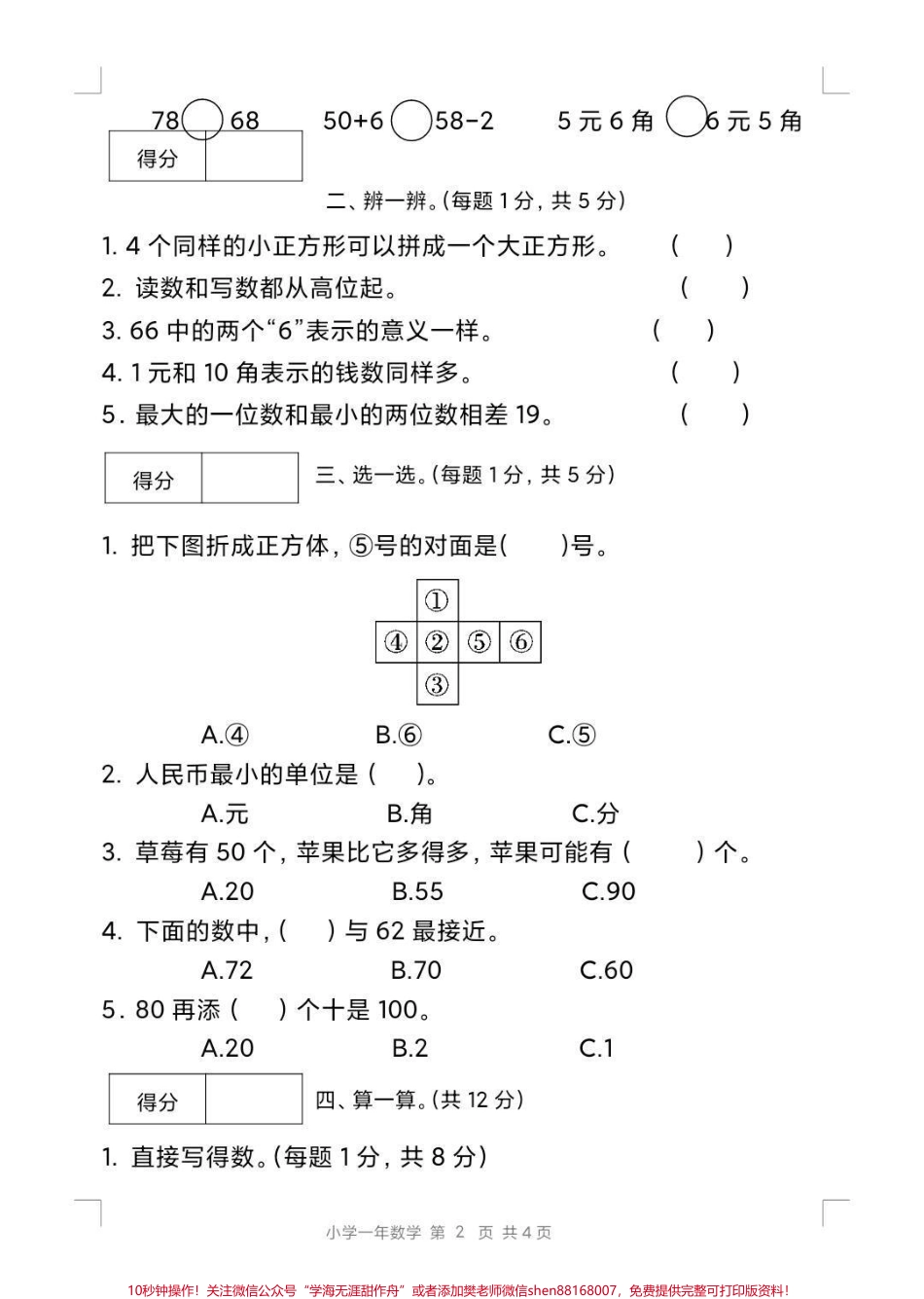 一年级下册数学期末卷#一年级数学#期末考试 #必考考点 #教育 #学习.pdf_第3页