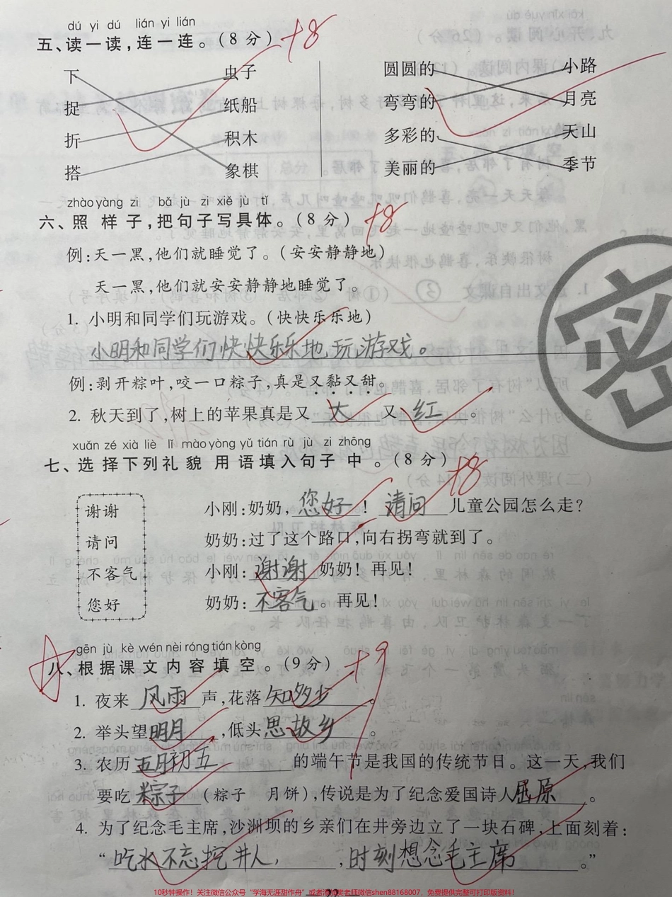 一年级下册语文：期中测试来啦#一年级 #二年级 #育儿 #知识分享 #干货.pdf_第2页