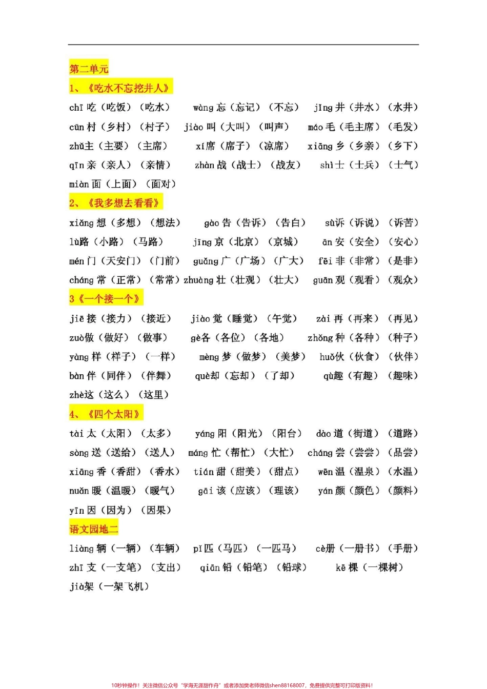 一年级语文下册二类字词卡一年级下册必会#一年级语文.pdf_第2页