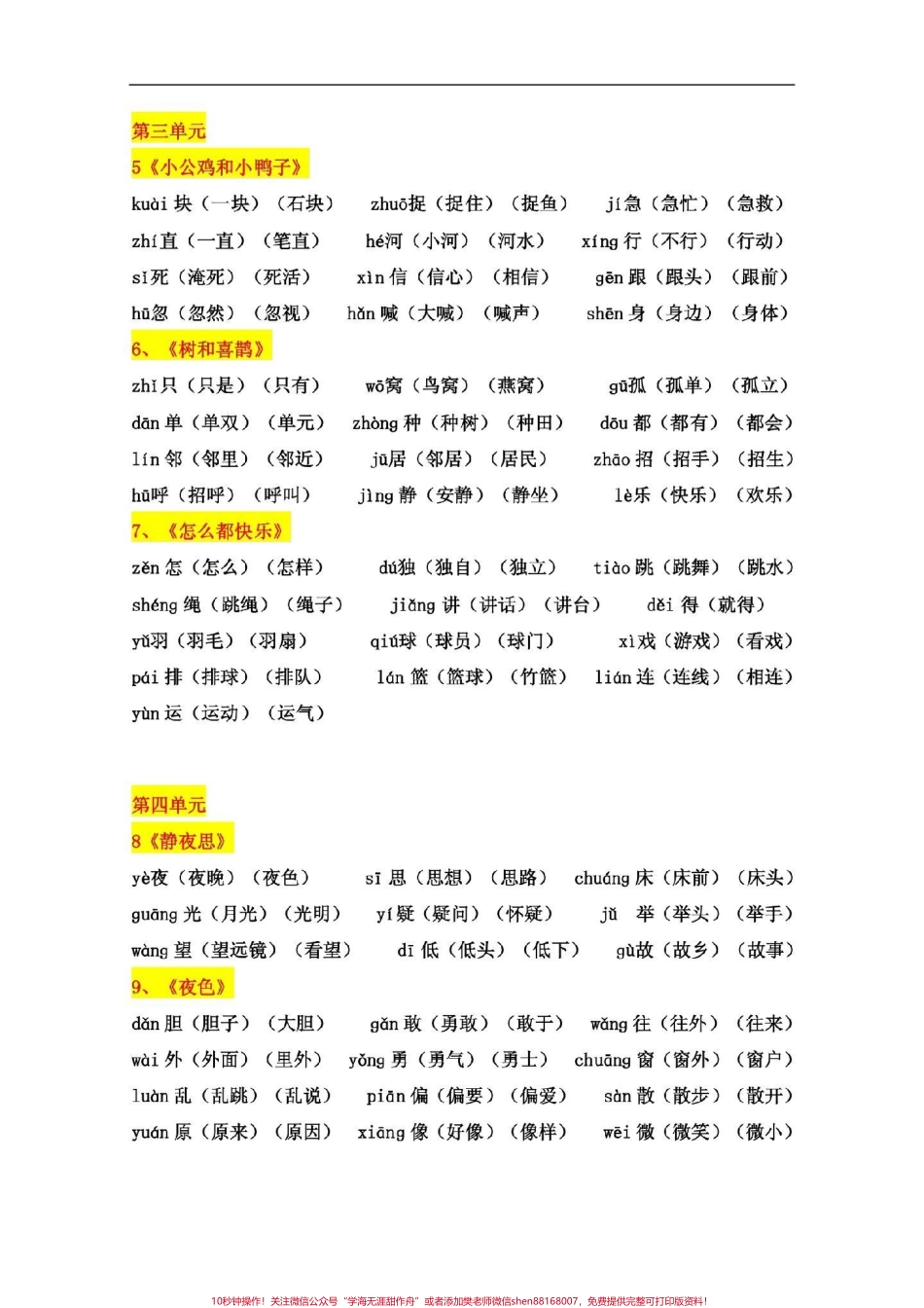 一年级语文下册二类字词卡一年级下册必会#一年级语文.pdf_第3页