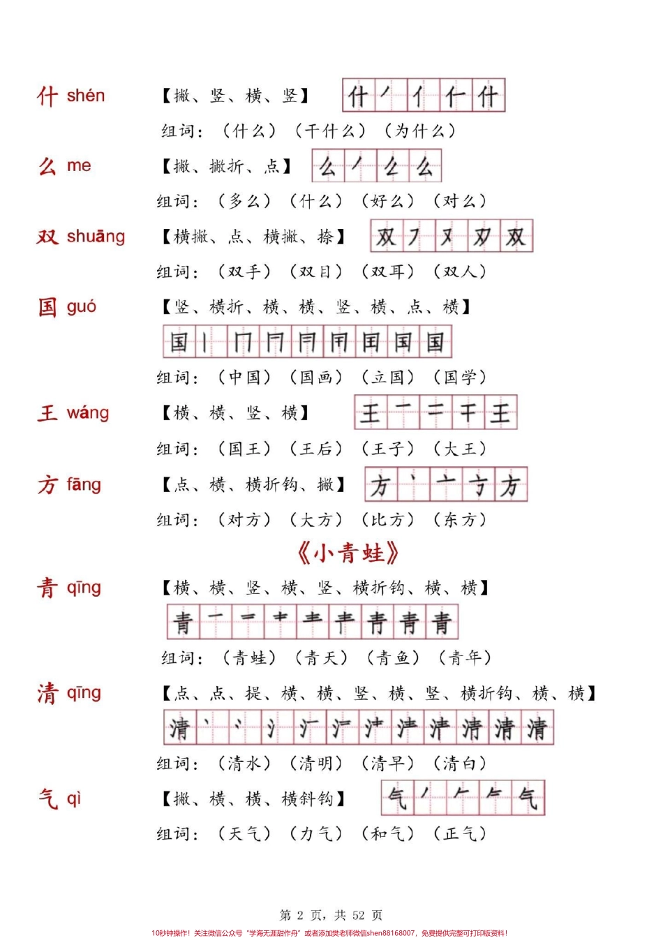 一年级语文下册生字表笔顺组词寒假必练#一年级语文.pdf_第2页