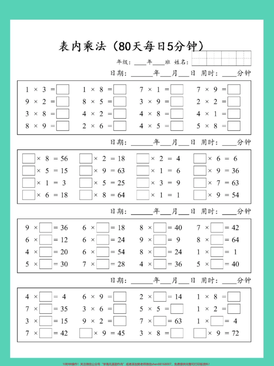 一升二表内乘法每日一练#开学季 #一升二 #数学 #表内乘法 #乘法速算.pdf_第2页