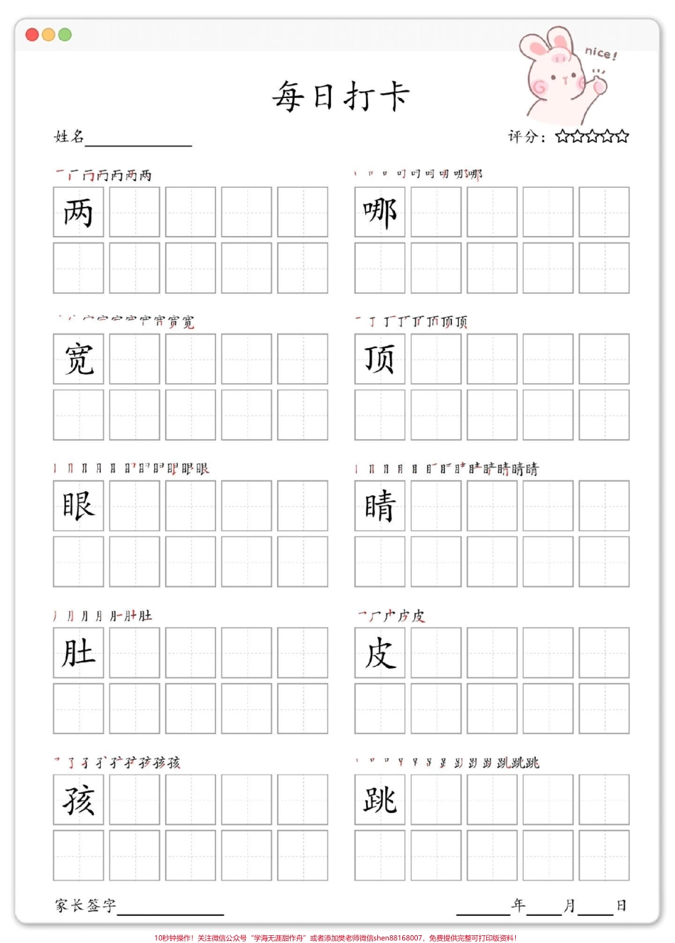 一升二暑假每日打卡#暑假 #练字 #字帖 #学习资料分享 #暑假预习.pdf_第2页