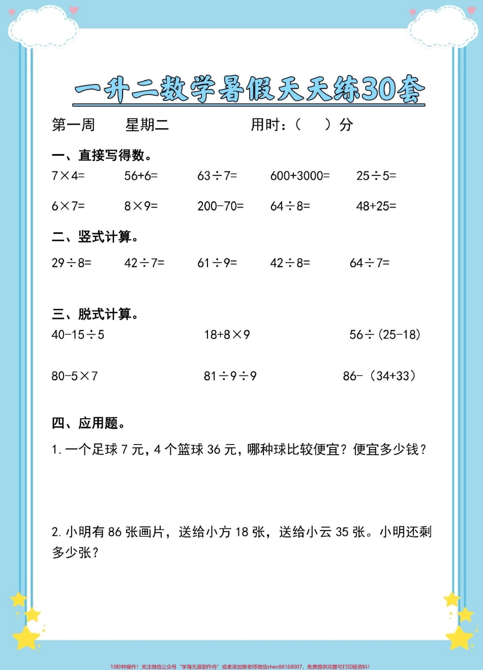 一升二数学暑假天天练#暑假预习 #一升二 #数学思维 #暑假 #数学.pdf_第3页