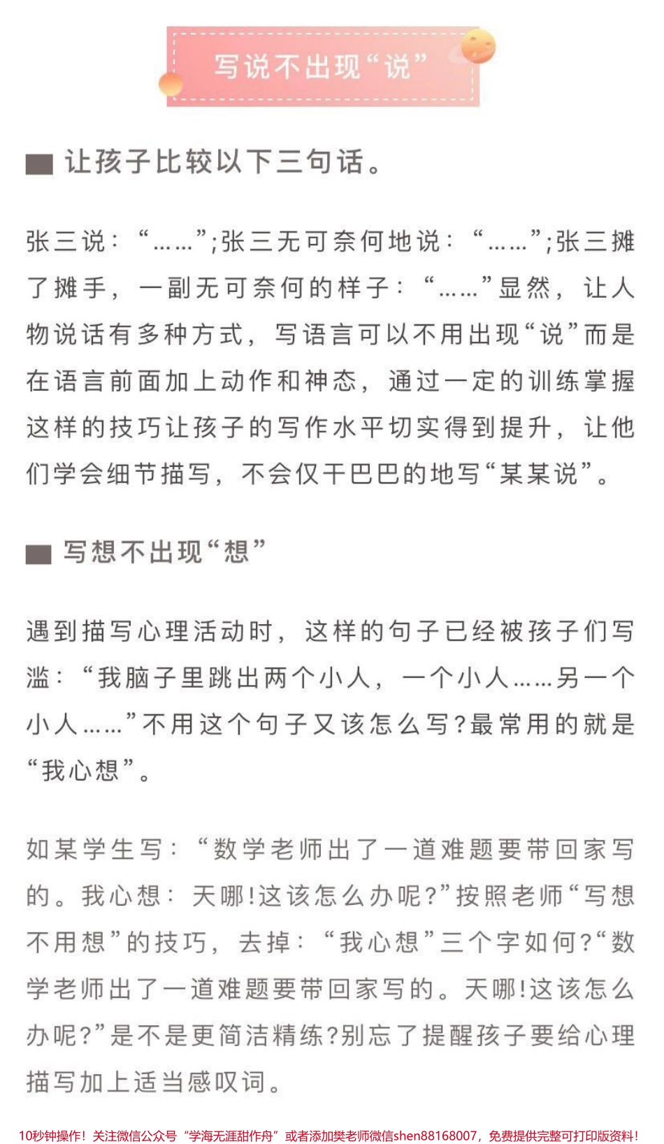 优秀的作文从开篇开始十大写作技巧教会你♥️♥️♥️.pdf_第2页