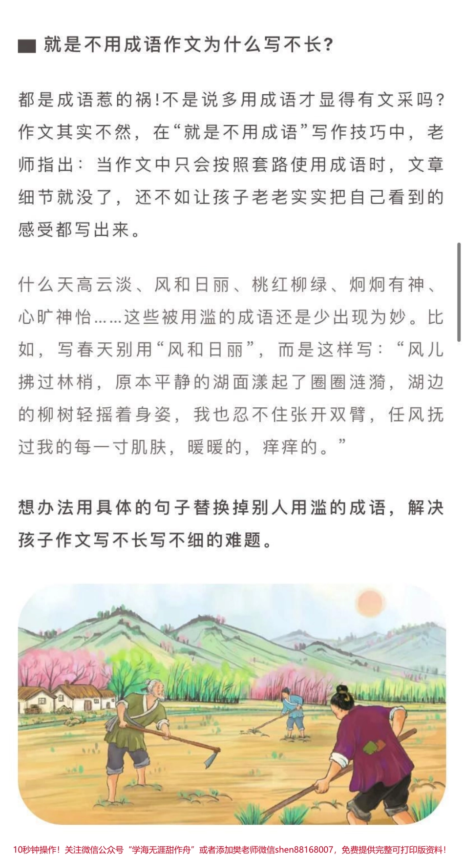 优秀的作文从开篇开始十大写作技巧教会你♥️♥️♥️.pdf_第3页