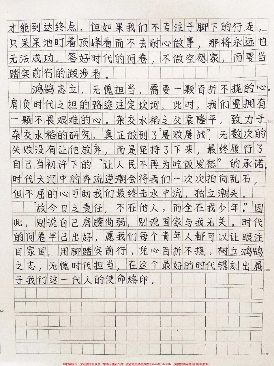优秀作文摘抄《鸿鹄志立无愧担当》#作文 #抖音图文来了.pdf_第2页