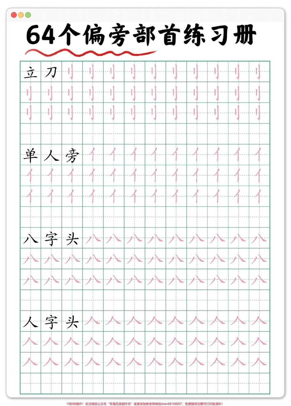 幼小衔接偏旁部首练习字帖#练字 #幼小衔接 #规范字书写 #幼升小 #暑假.pdf_第2页