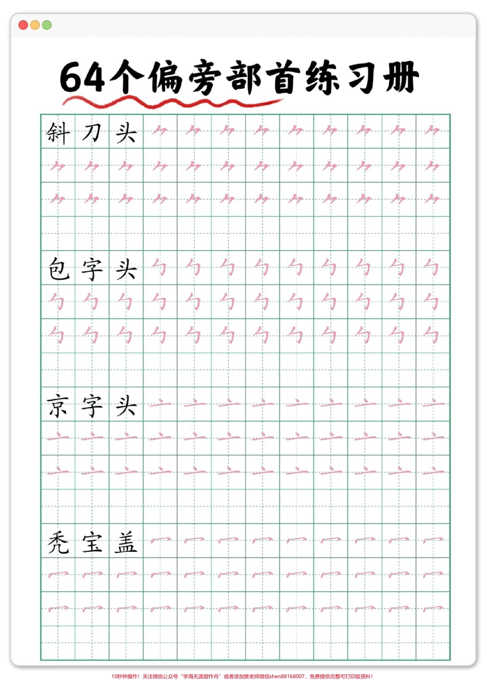 幼小衔接偏旁部首练习字帖#练字 #幼小衔接 #规范字书写 #幼升小 #暑假.pdf_第3页