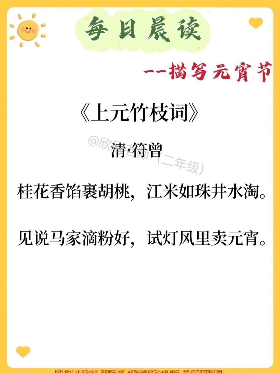 元宵节晨读的句子、古诗、四字词语#二年级 #元宵节 #句子积累.pdf_第2页