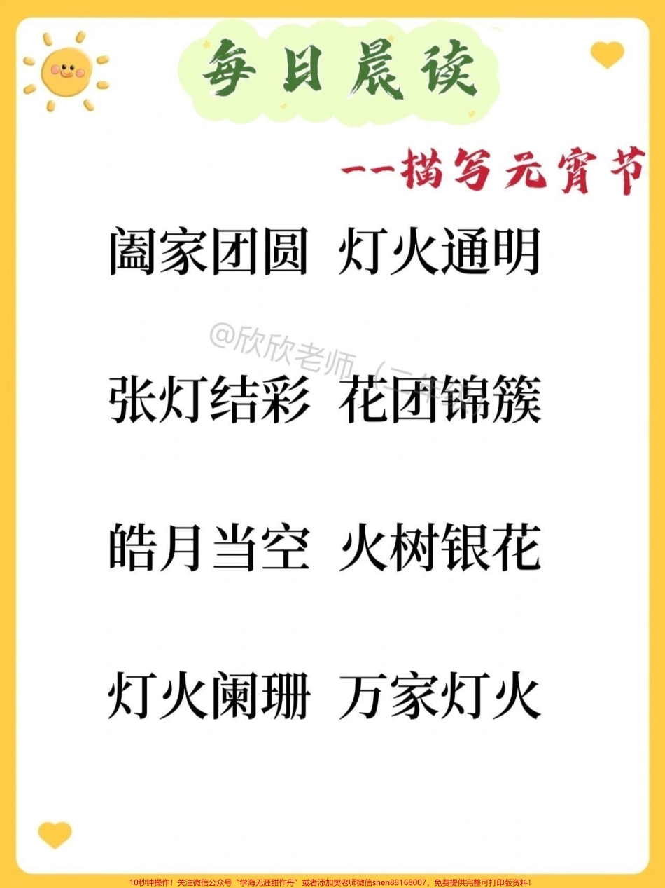 元宵节晨读的句子、古诗、四字词语#二年级 #元宵节 #句子积累.pdf_第3页