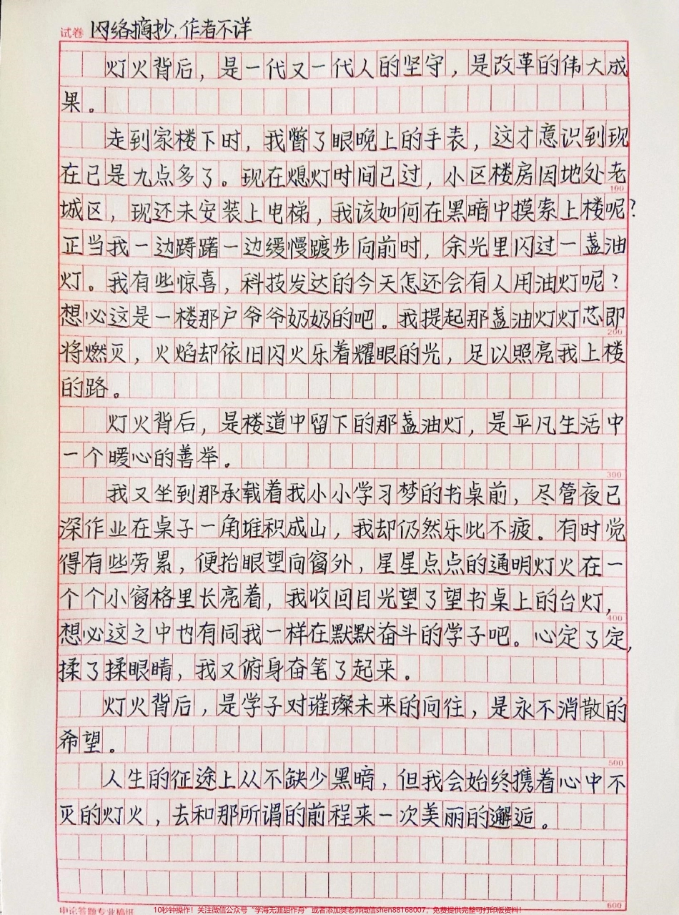 这篇作文真的写得太好了《灯火背后》#作文 #抖音图文来了.pdf_第2页