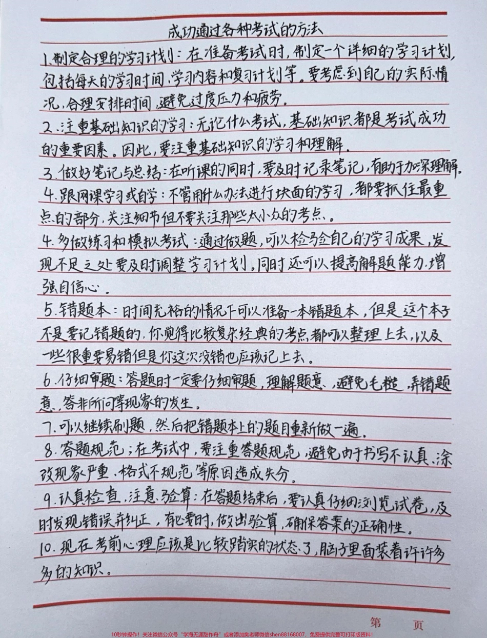 成功通过任何考试的方法！#学习方法 #手写笔记 #每天学习一点点.pdf_第1页