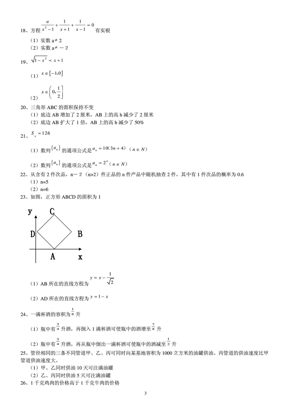 2007-2013管理类联考综合能力真题及答案(管理类联考综合).pdf_第3页