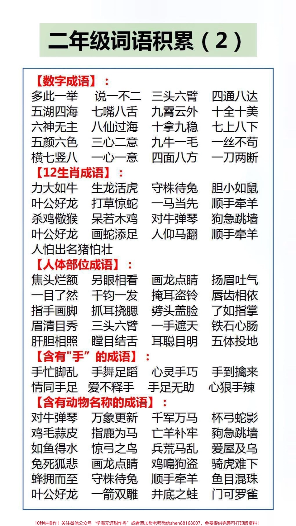 词语积累大全家长替孩子保存起来吧#成语 #词语积累 #xuexi.pdf_第2页