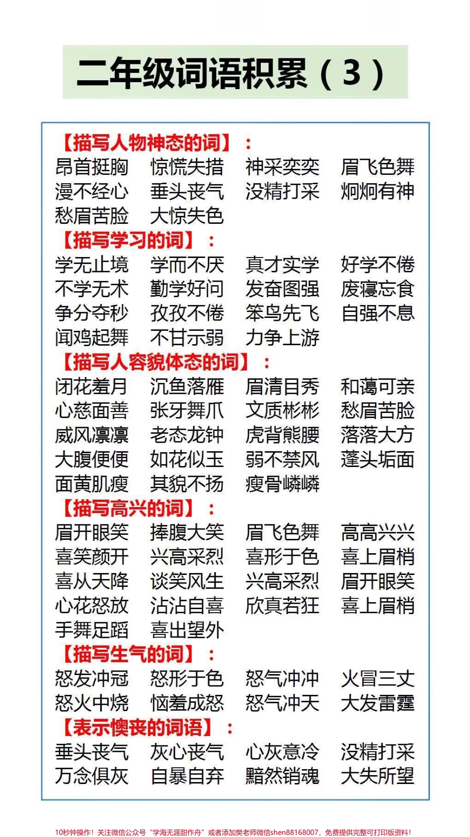 词语积累大全家长替孩子保存起来吧#成语 #词语积累 #xuexi.pdf_第3页