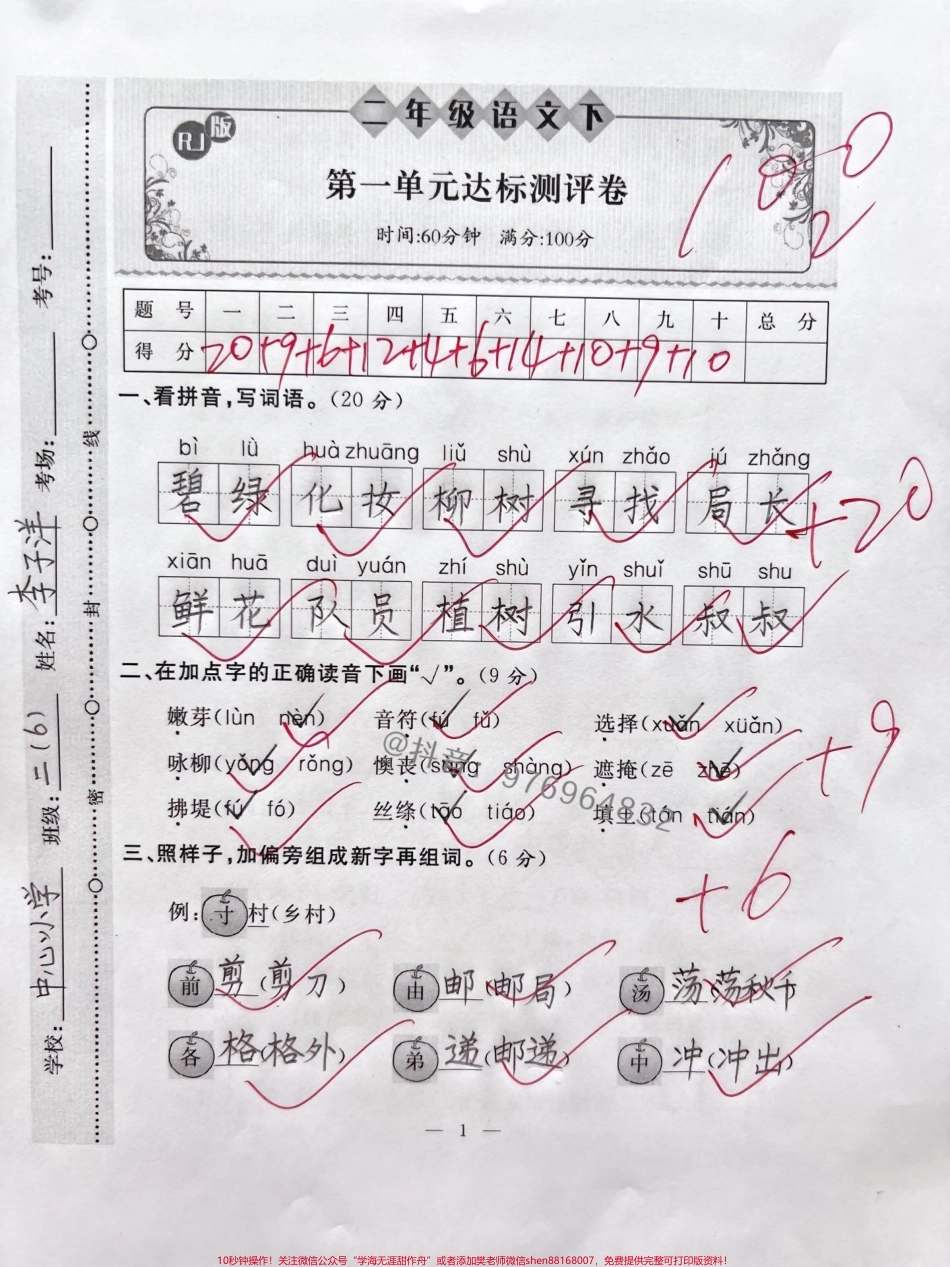 二年级第一单元测试卷#二年级 #家长收藏孩子受益 #必考考点.pdf_第1页