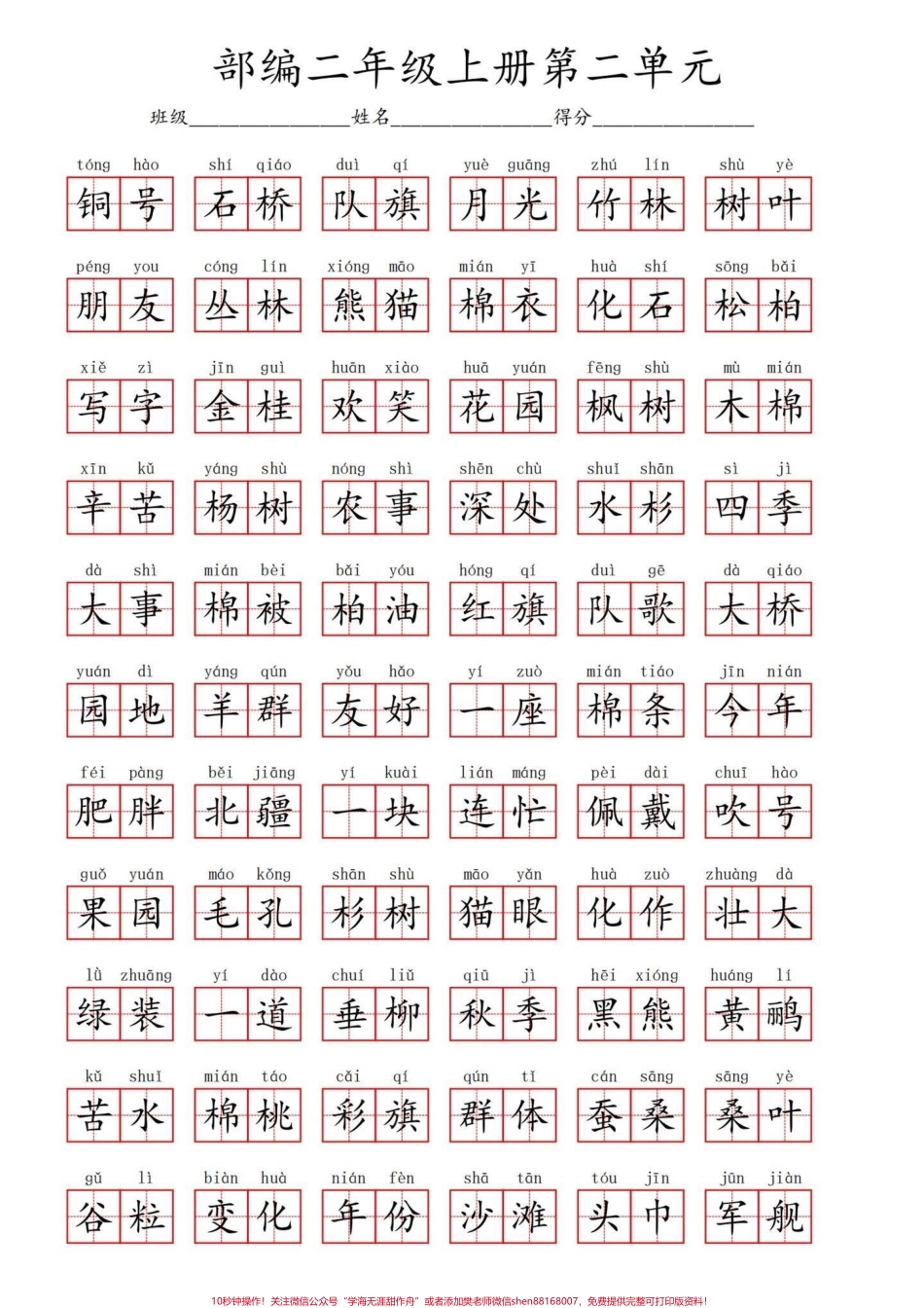 二年级上册看拼音写词语##知识分享 #二年级 #创作灵感 #干货 #语文.pdf_第1页