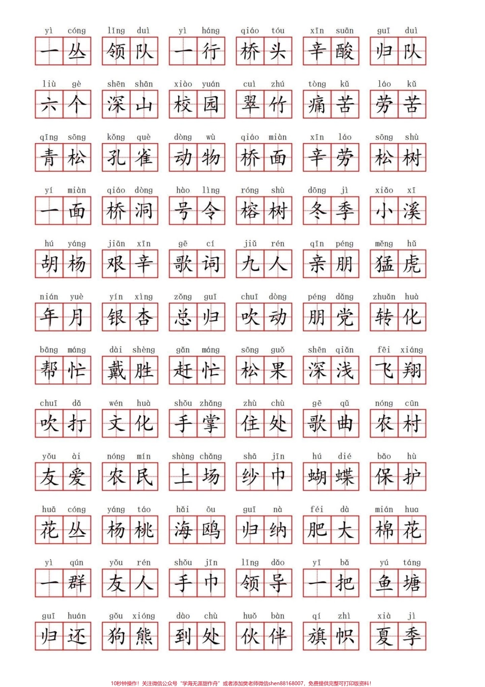 二年级上册看拼音写词语##知识分享 #二年级 #创作灵感 #干货 #语文.pdf_第2页