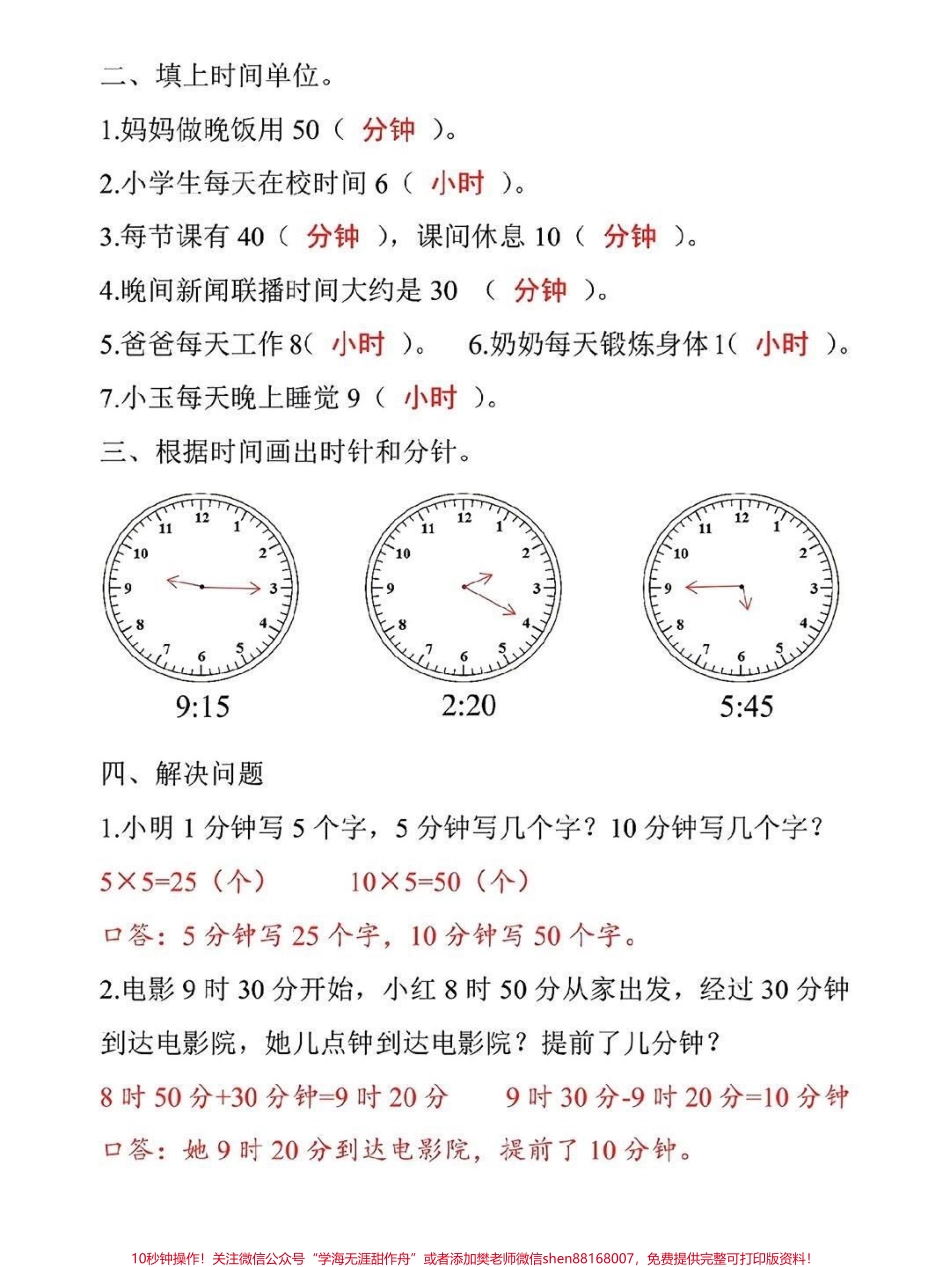 二年级上册数学认识时间知识点汇总♥️.pdf_第3页