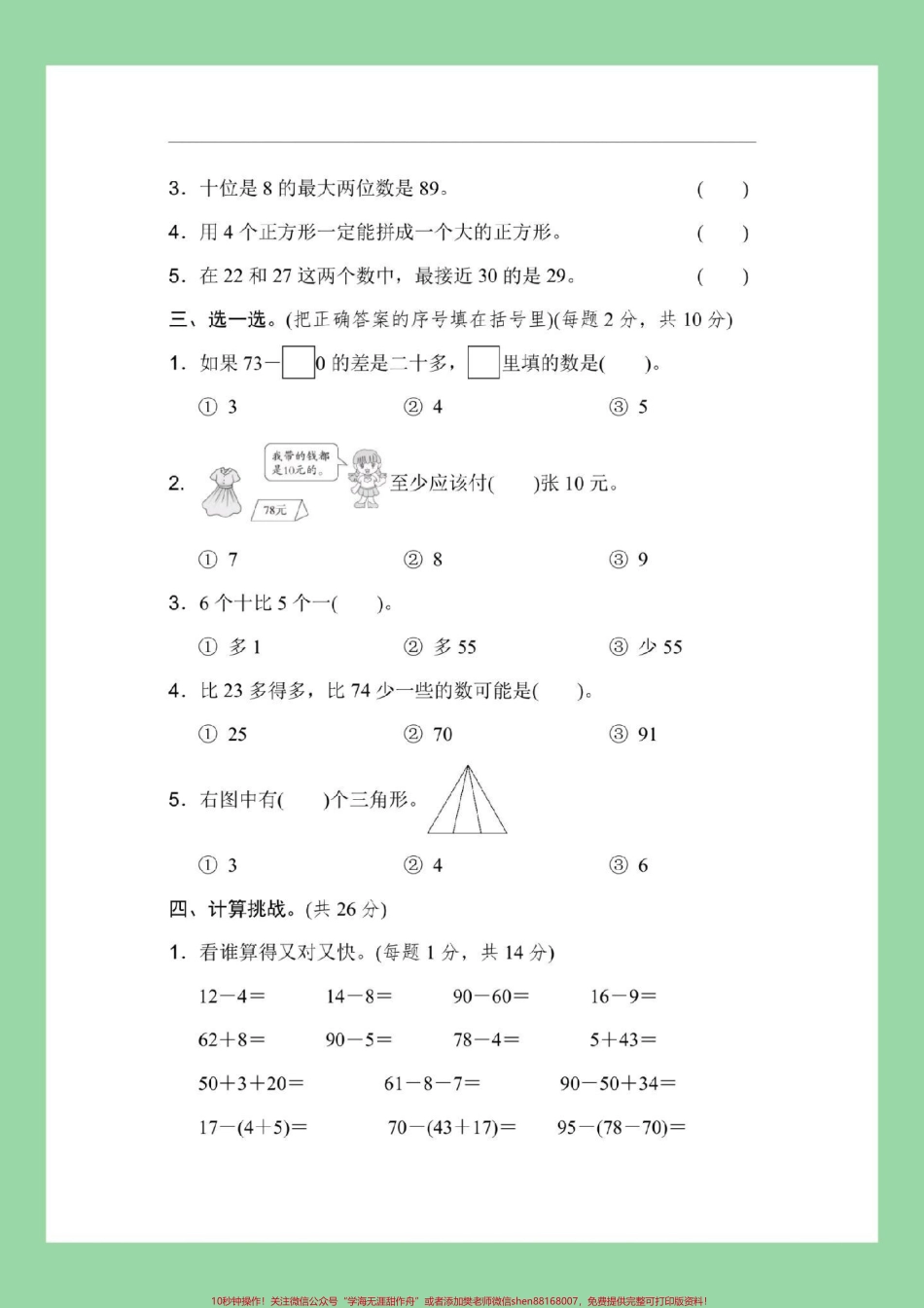 #必考考点 #好好学习 #期末考试 #一年级数学家长为孩子保存练习可打印.pdf_第3页