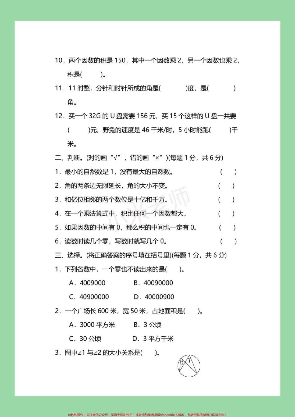 #必考考点 #家长收藏孩子受益 #数学 #四年级#期中考试 家长为孩子保存练习可打印有答案.pdf_第3页