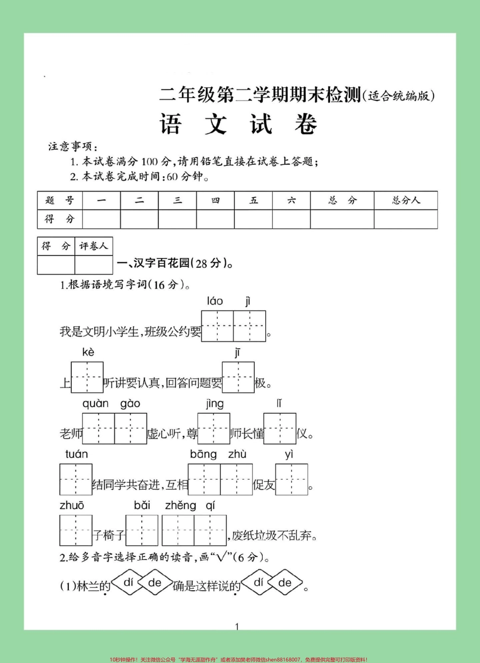 #必考考点 #期末考试 #二年级语文 期末测试卷 家长为孩子保存练习可打印.pdf_第2页