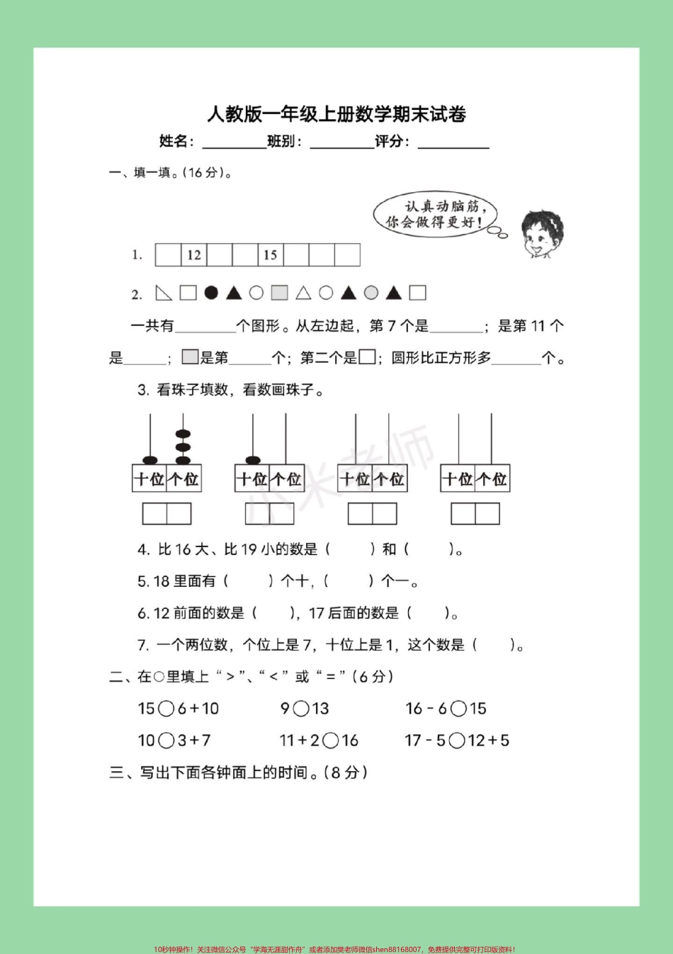 #必考考点 #一年级 #一年级数学 #好好学习 #期末考试家长为孩子保存练习可打印.pdf_第2页