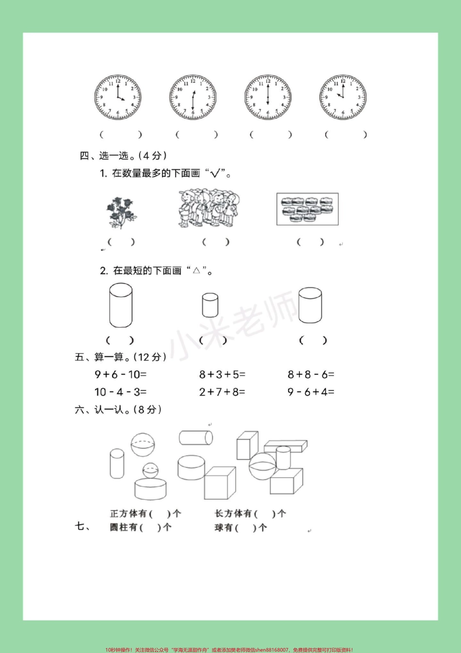 #必考考点 #一年级 #一年级数学 #好好学习 #期末考试家长为孩子保存练习可打印.pdf_第3页