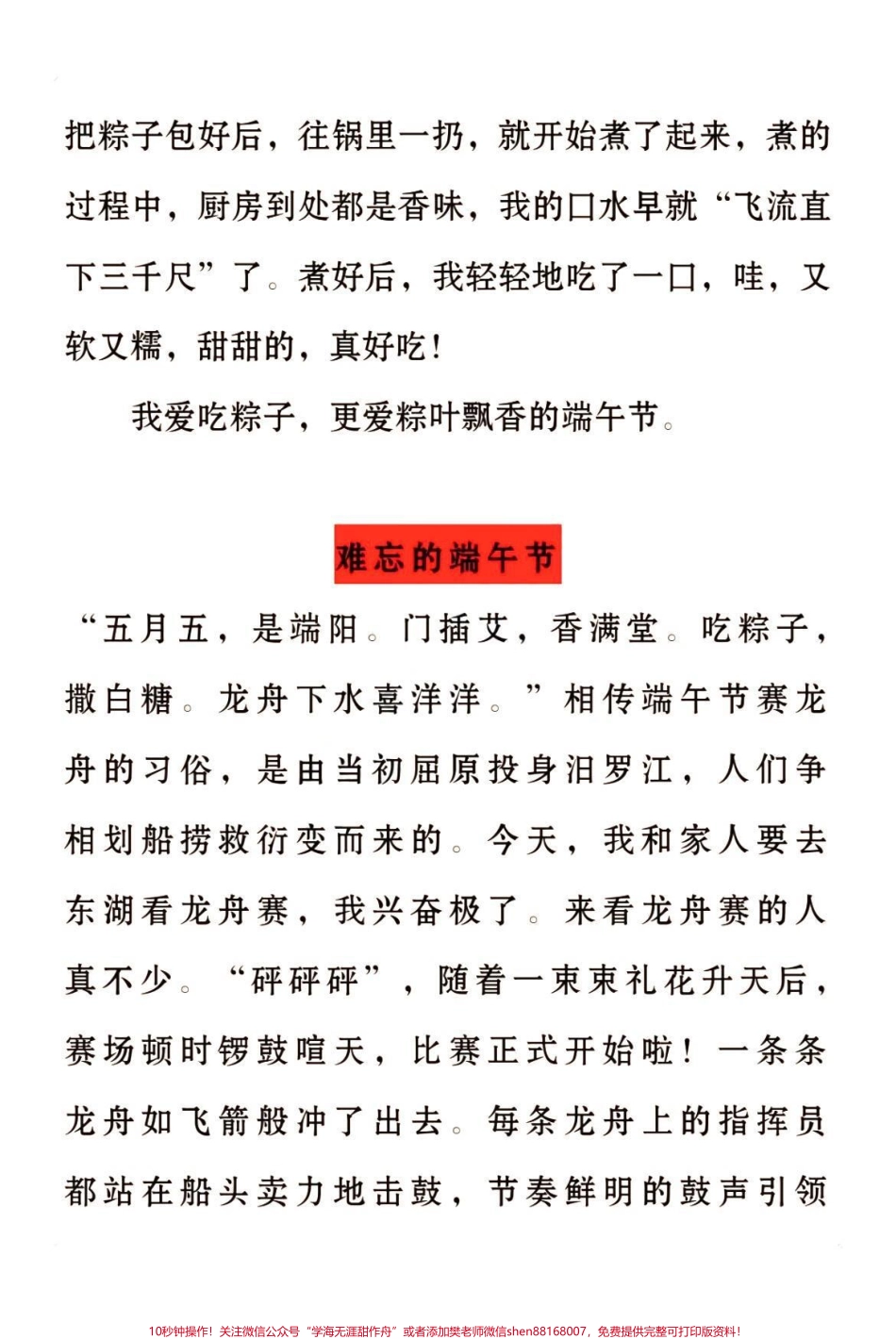 #端午节快乐#我要上热门 #优秀作文 #教育 #家长收藏孩子受益 #知识点总结 #作文.pdf_第2页