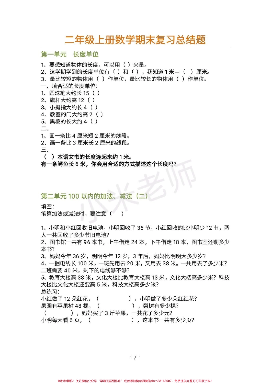 #二年级家长太难了 #感谢抖音 #抖音小助手 二年级期末总复习家长转发打印给孩子练习.pdf_第1页