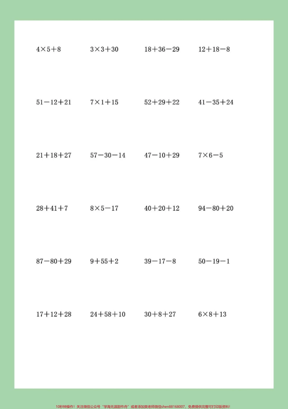 #二年级数学 #脱式计算 #好好学习 #家长收藏孩子受益 家长为孩子打印练习.pdf_第3页