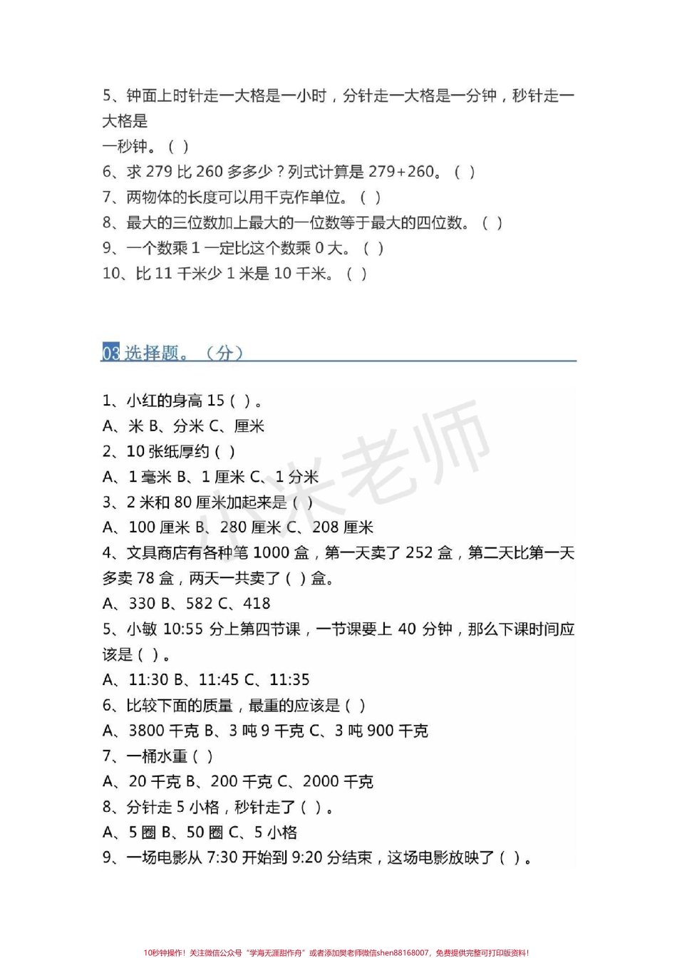 #感谢抖音 #三年级数学 #易错题 三年级必考易错题家长转发打印孩子练习.pdf_第2页