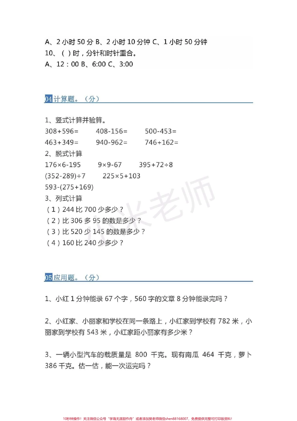 #感谢抖音 #三年级数学 #易错题 三年级必考易错题家长转发打印孩子练习.pdf_第3页