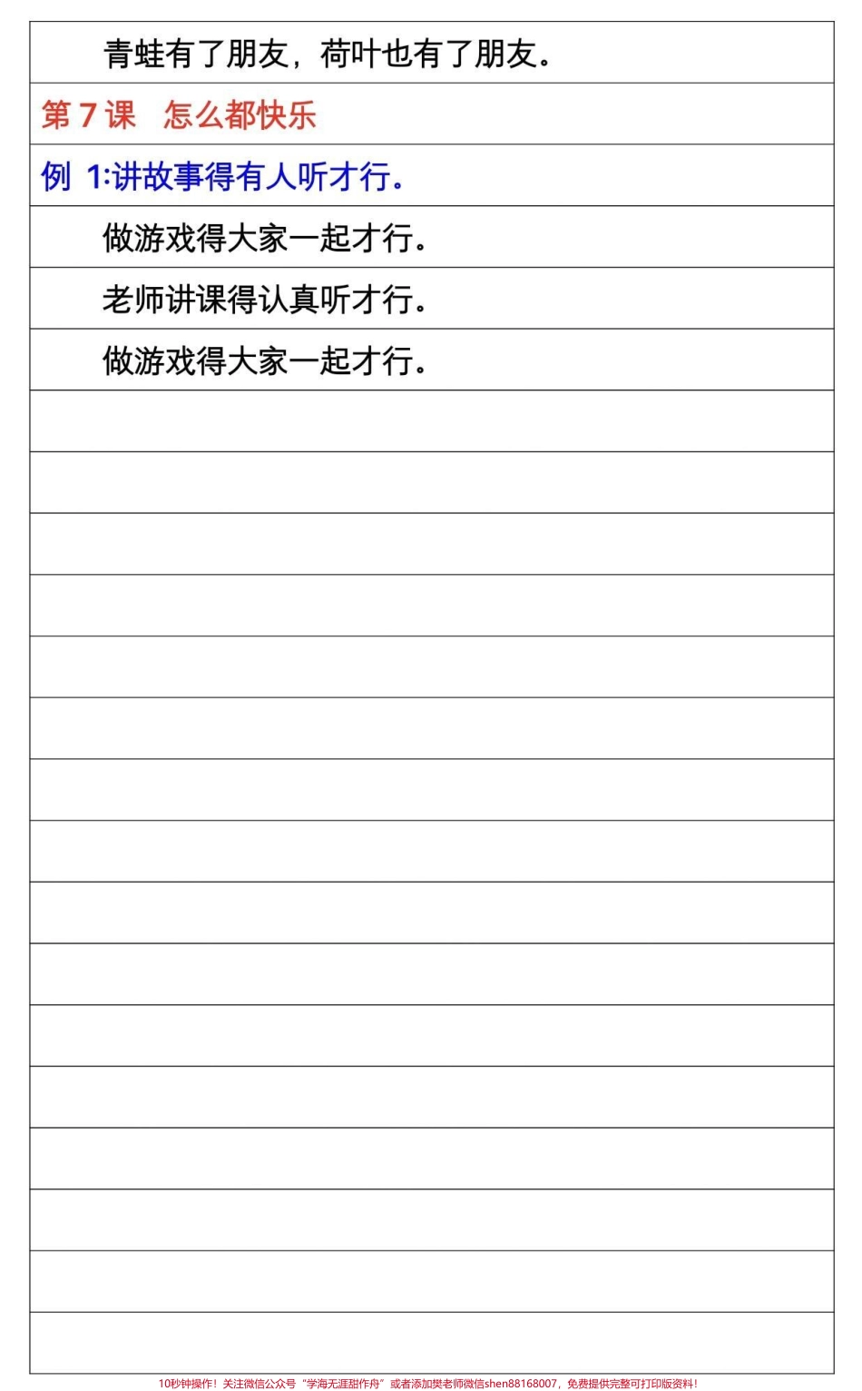 #感谢抖音我要上热门➭ #一年级 #家长收藏孩子受益 #第三个远方写句子.pdf_第2页