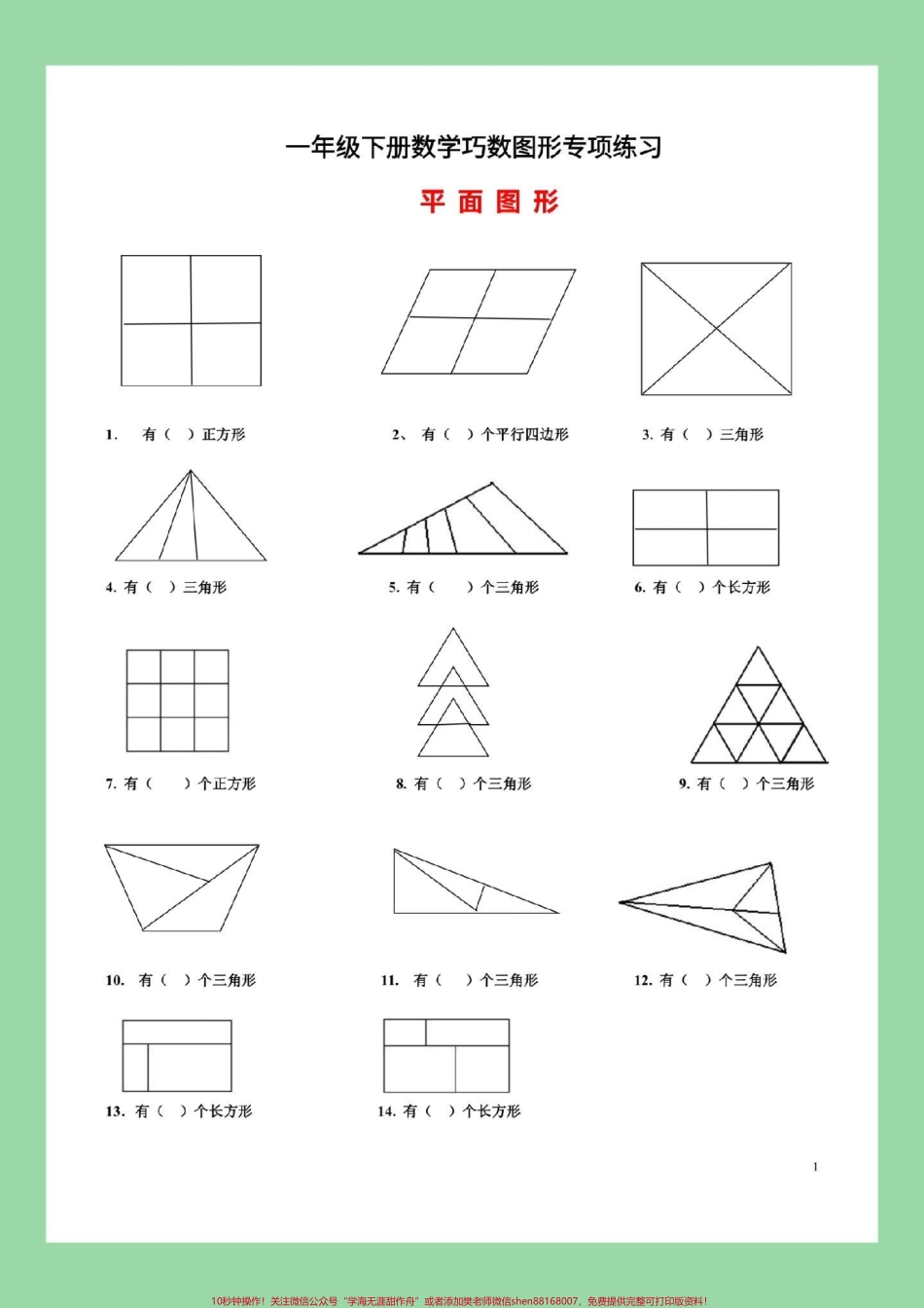 #好好学习天天向上 #好好学习 #必考考点 #一年级数学 家长为孩子保存练习可以打印.pdf_第2页