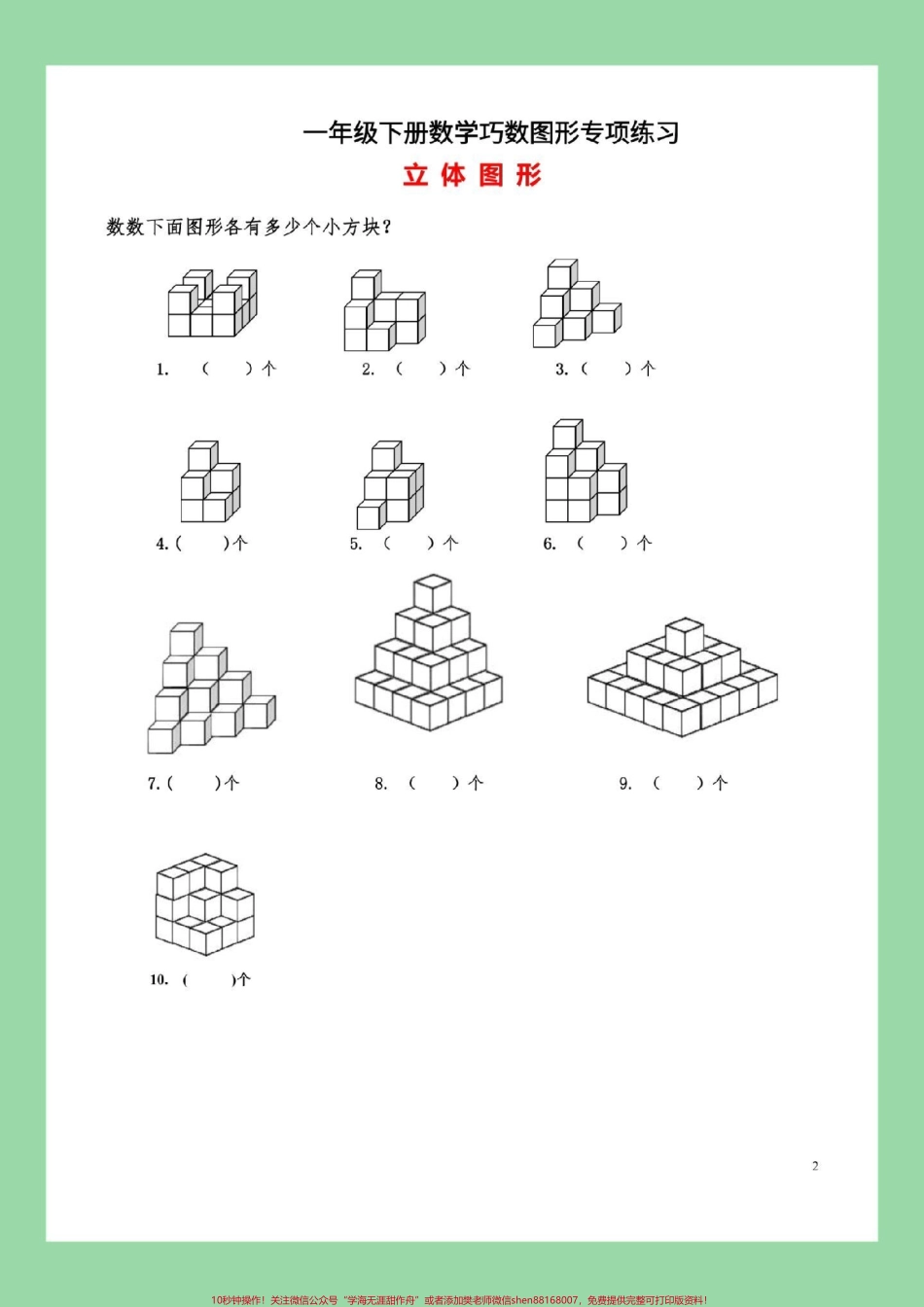 #好好学习天天向上 #好好学习 #必考考点 #一年级数学 家长为孩子保存练习可以打印.pdf_第3页