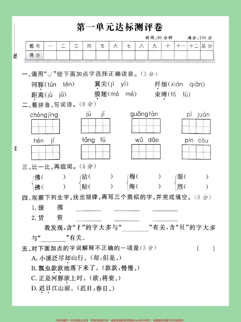 #家长收藏孩子受益 #必考考点 #单元测试卷 #好好学习 #三年级语文家长为孩子保存练习可打印.pdf_第2页