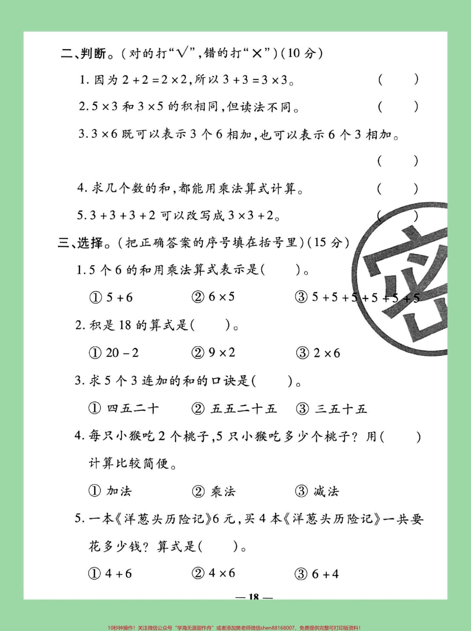 #家长收藏孩子受益 #必考考点 #二年级 #数学 #第四单元测试 家长为孩子保存练习可以打印.pdf_第3页