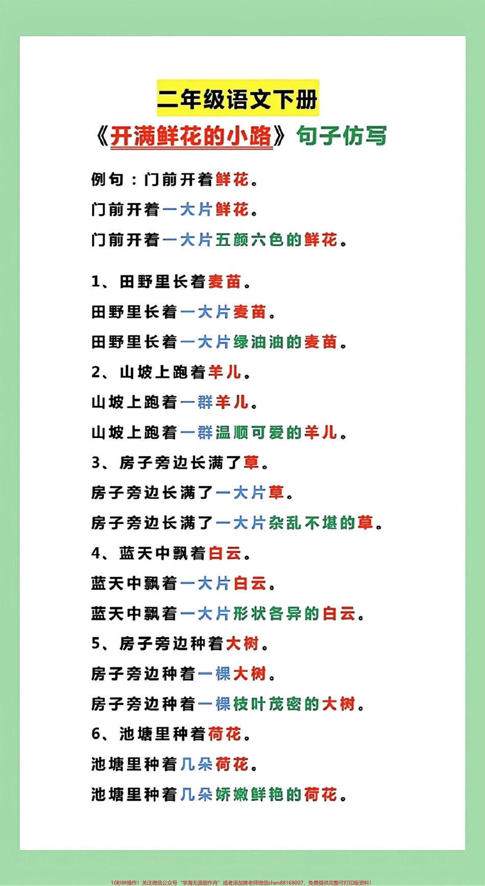 #家长收藏孩子受益 #必考考点 #二年级语文 二年级语文开满鲜花小路仿写句子.pdf_第2页