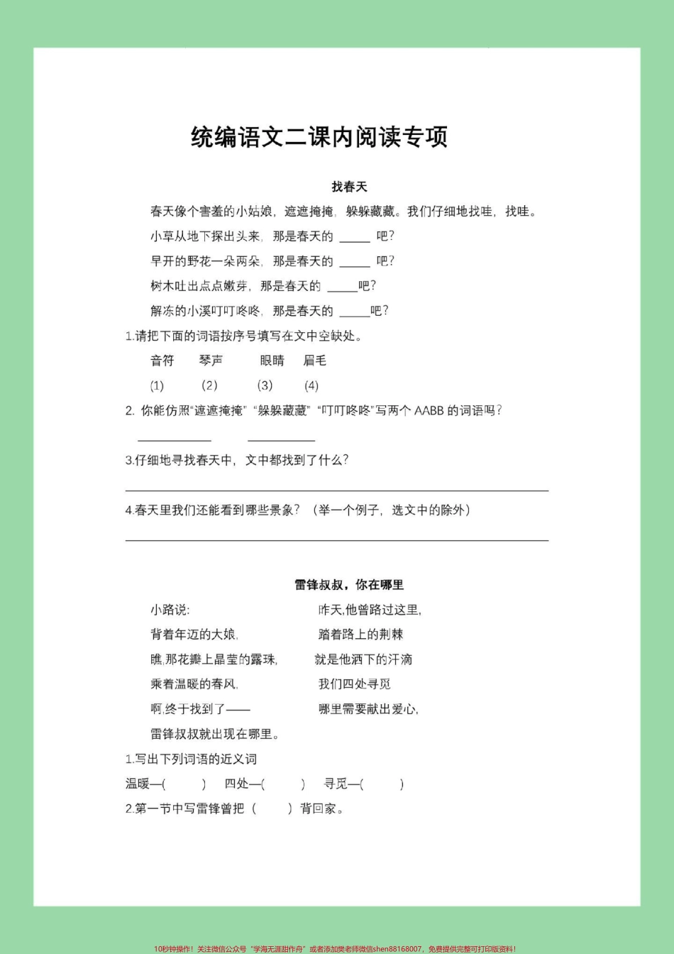 #家长收藏孩子受益 #必考考点 #二年级语文#阅读理解 家长为孩子保存练习.pdf_第2页