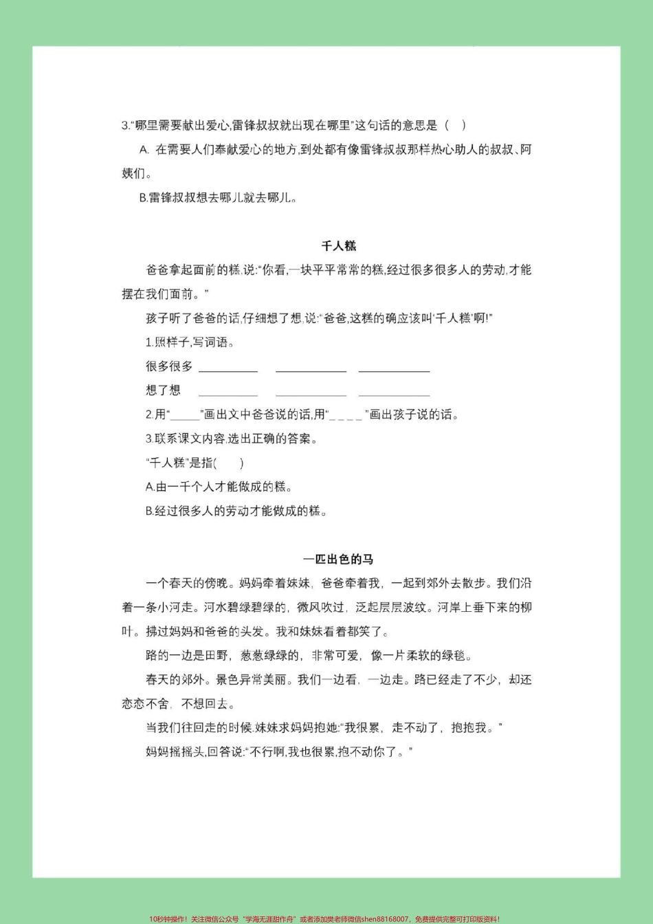 #家长收藏孩子受益 #必考考点 #二年级语文#阅读理解 家长为孩子保存练习.pdf_第3页