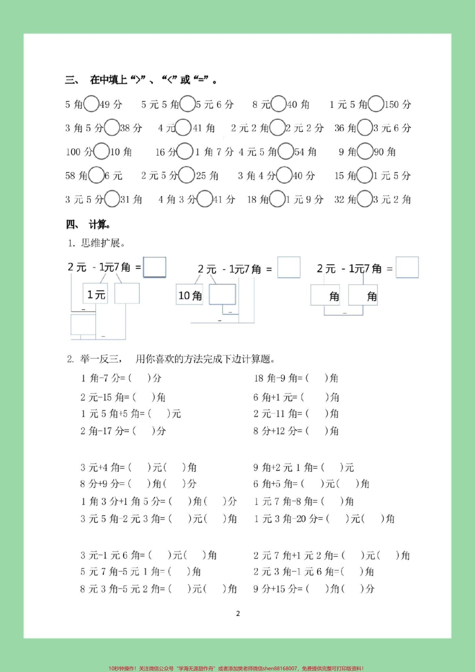 #家长收藏孩子受益 #必考考点 #一年级数学 #元角分 家长为孩子保存练习.pdf_第3页